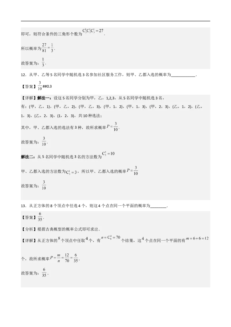第5讲古典概型（教师版）_2.2025数学总复习_2023年新高考资料_二轮复习_备战2023年高考数学二轮复习对点题型（新高考专用）_第5讲古典概型
