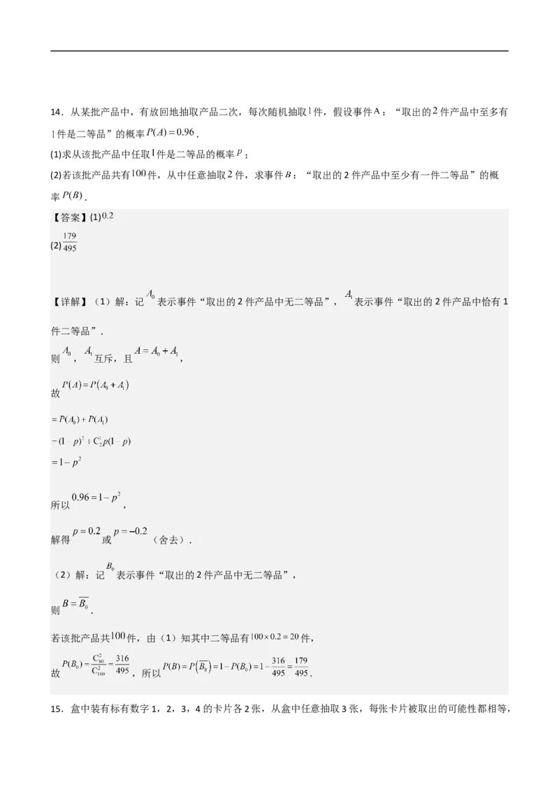 第5讲古典概型（教师版）_2.2025数学总复习_2023年新高考资料_二轮复习_备战2023年高考数学二轮复习对点题型（新高考专用）_第5讲古典概型