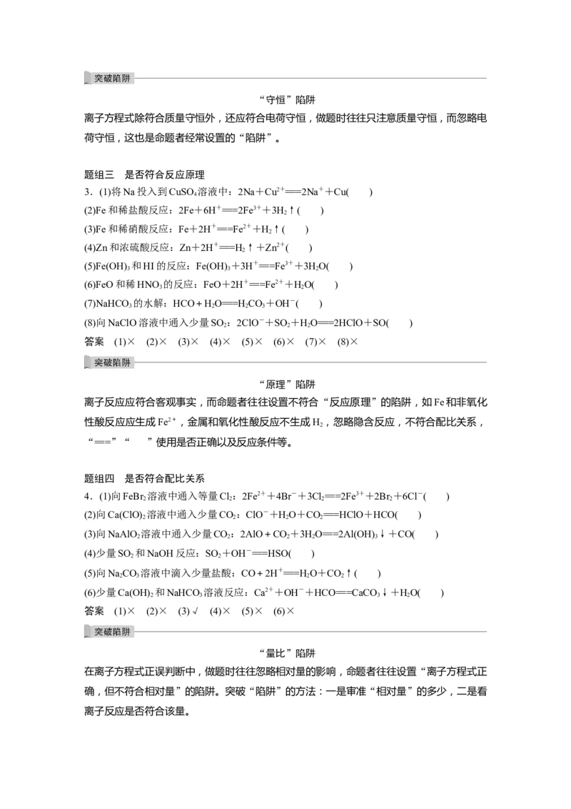 2022年高考化学一轮复习第2章第8讲　用分类思想突破离子方程式的书写_05高考化学_新高考复习资料_2022年新高考资料_2022年一轮复习各版本_1.高考化学2022年一轮复习通用版
