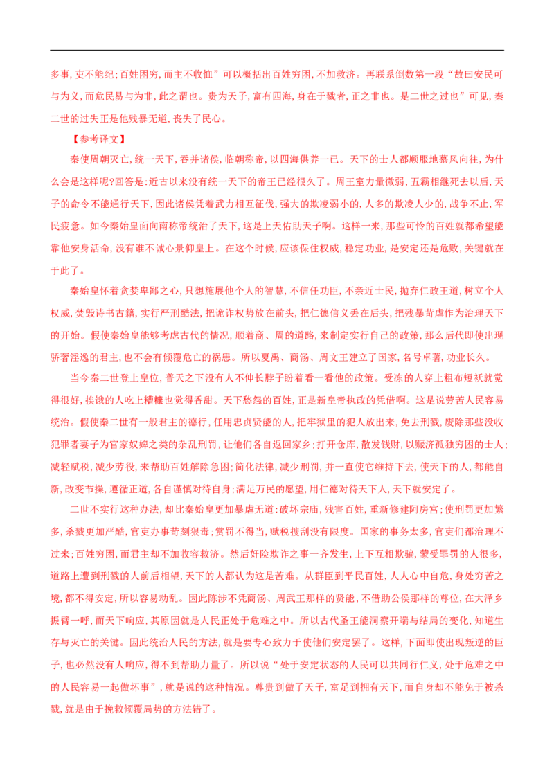 第11课过秦论（课堂检测）-2020-2021学年高二语文随堂教学案（选择性必修中册）_高语_人教版高中语文_04部编高中语文选择性必修中册_02第二套课件+教案+学案_03学案