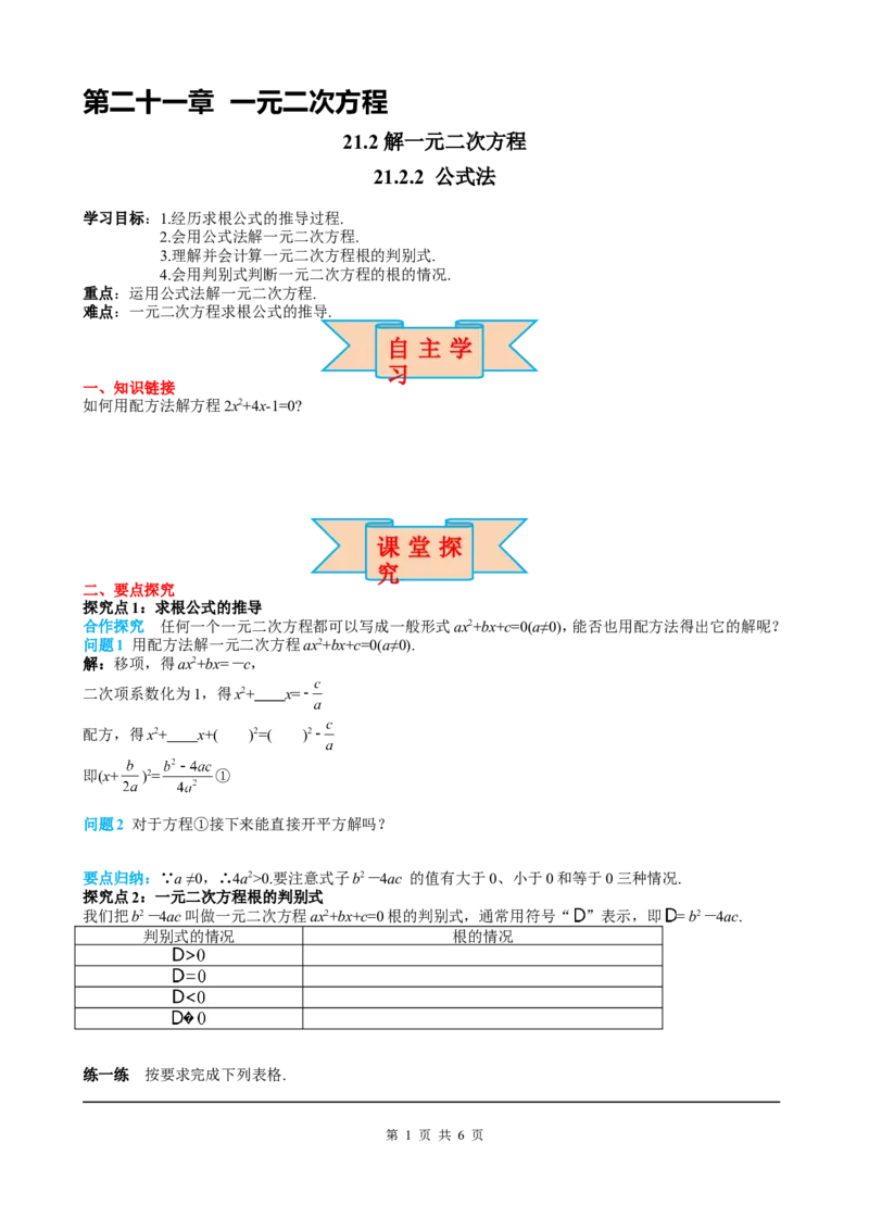 21.2.2公式法_初中数学人教版_9上-初中数学人教版_05学案_导学案（第2套）