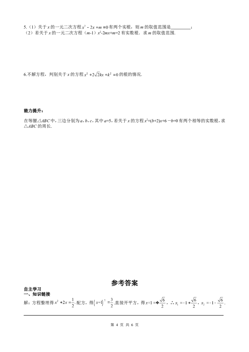 21.2.2公式法_初中数学人教版_9上-初中数学人教版_05学案_导学案（第2套）