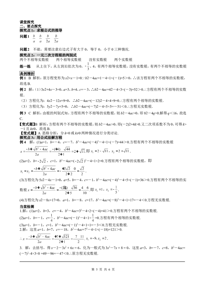 21.2.2公式法_初中数学人教版_9上-初中数学人教版_05学案_导学案（第2套）