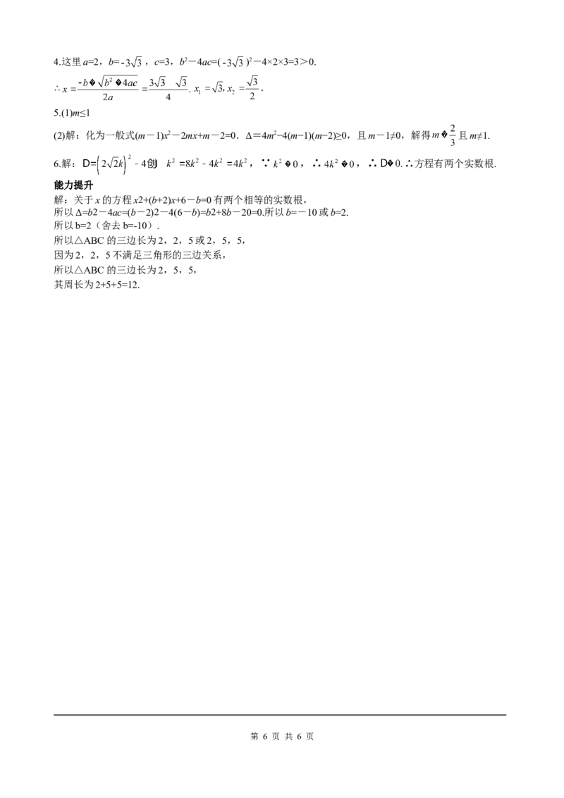 21.2.2公式法_初中数学人教版_9上-初中数学人教版_05学案_导学案（第2套）