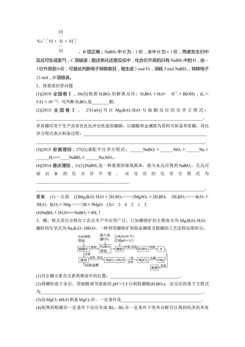 2022年高考化学一轮复习第3章第18讲　常见金属及其化合物的综合应用_05高考化学_新高考复习资料_2022年新高考资料_2022年一轮复习各版本_1.高考化学2022年一轮复习通用版