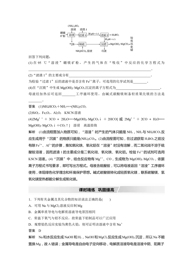 2022年高考化学一轮复习第3章第18讲　常见金属及其化合物的综合应用_05高考化学_新高考复习资料_2022年新高考资料_2022年一轮复习各版本_1.高考化学2022年一轮复习通用版