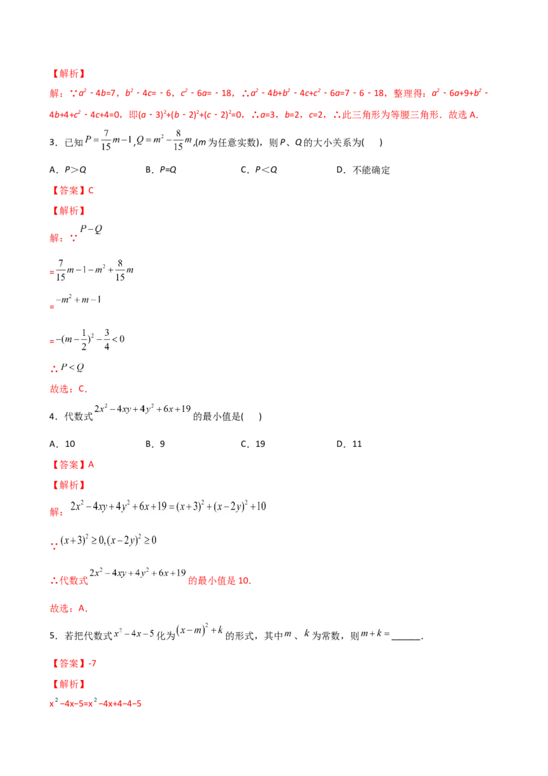 初中数学同步9年级上册02课配方法（教师版）_初中数学_九年级数学上册（人教版）_讲义