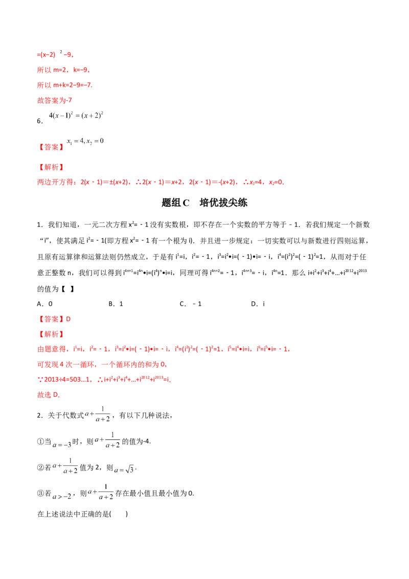 初中数学同步9年级上册02课配方法（教师版）_初中数学_九年级数学上册（人教版）_讲义