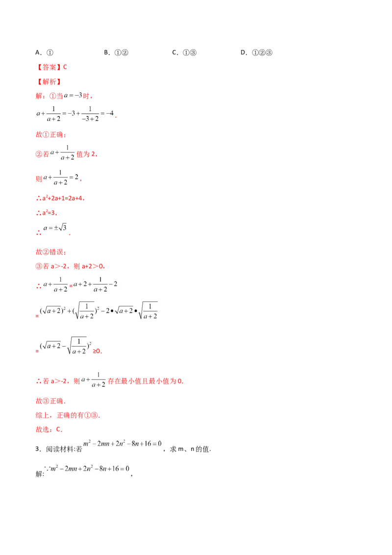 初中数学同步9年级上册02课配方法（教师版）_初中数学_九年级数学上册（人教版）_讲义