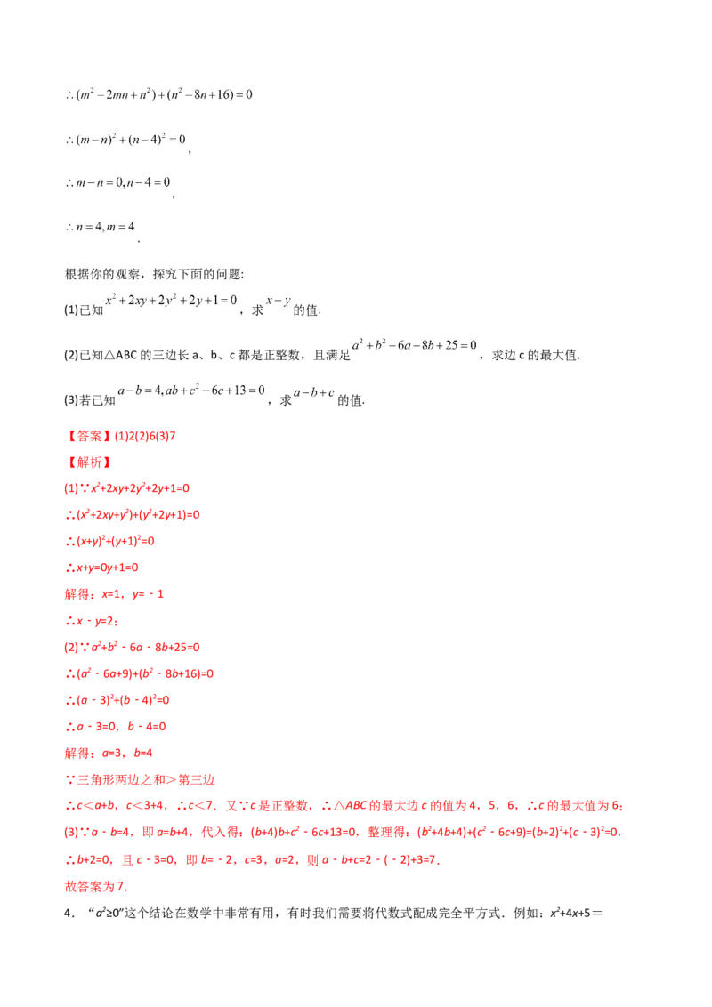 初中数学同步9年级上册02课配方法（教师版）_初中数学_九年级数学上册（人教版）_讲义