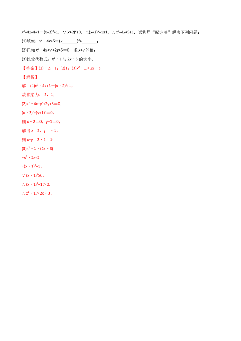 初中数学同步9年级上册02课配方法（教师版）_初中数学_九年级数学上册（人教版）_讲义