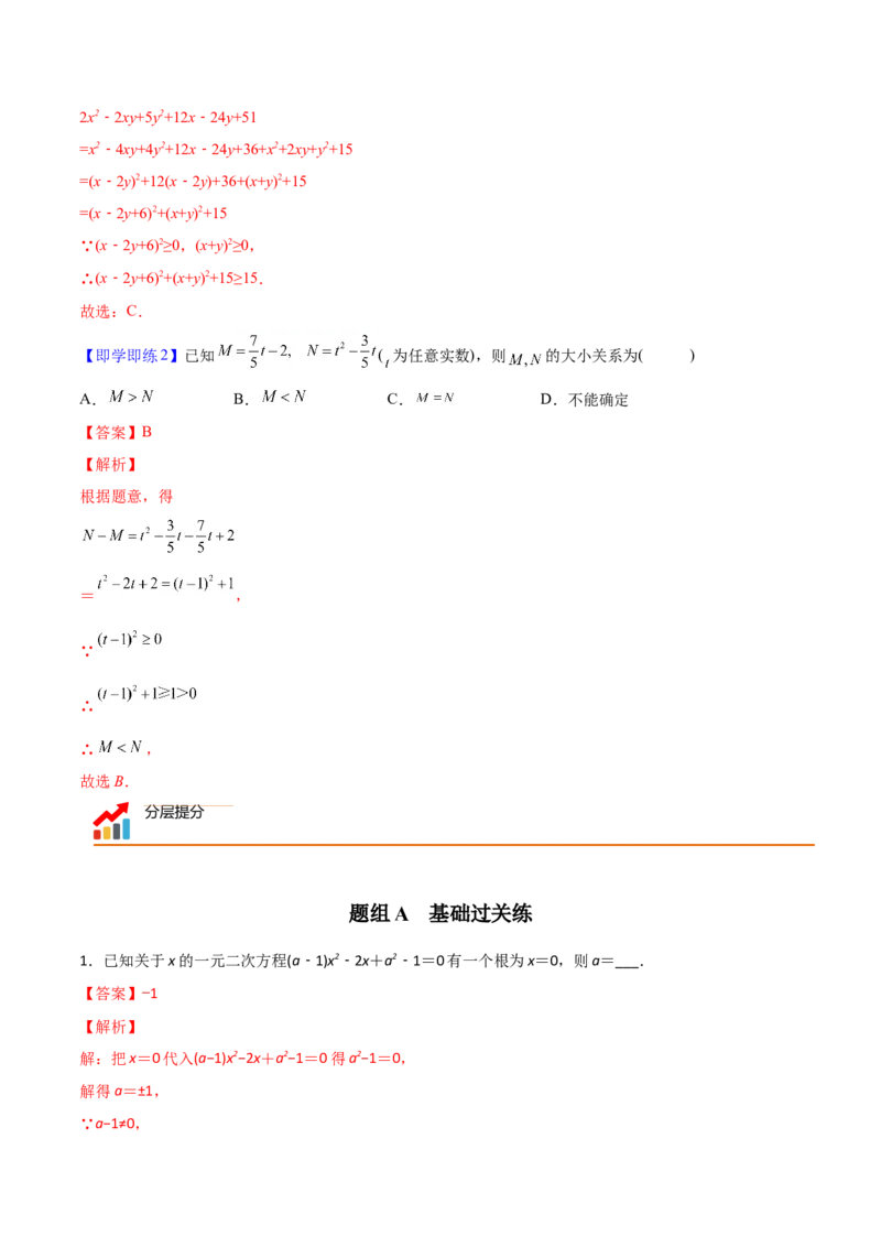 初中数学同步9年级上册02课配方法（教师版）_初中数学_九年级数学上册（人教版）_讲义