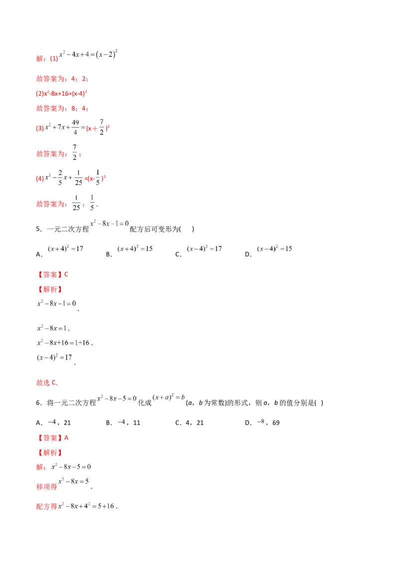 初中数学同步9年级上册02课配方法（教师版）_初中数学_九年级数学上册（人教版）_讲义