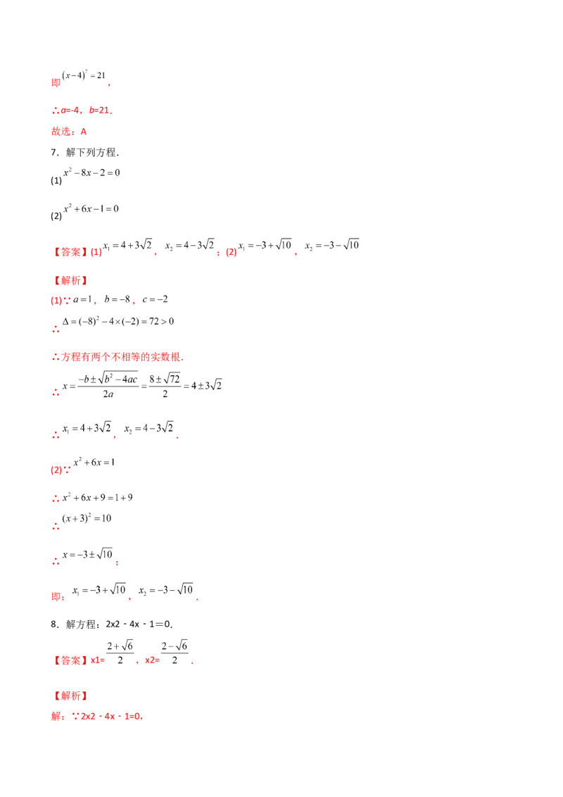 初中数学同步9年级上册02课配方法（教师版）_初中数学_九年级数学上册（人教版）_讲义