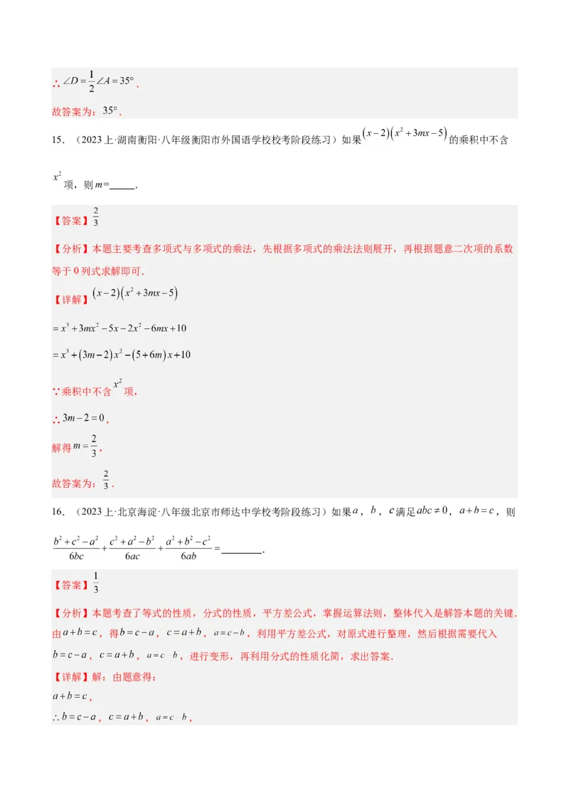 期末押题重难点检测卷（提高卷）（考试范围：人教版八上全部内容）（教师版）_初中数学_八年级数学上册（人教版）_重难点专题提升-V7_2024版