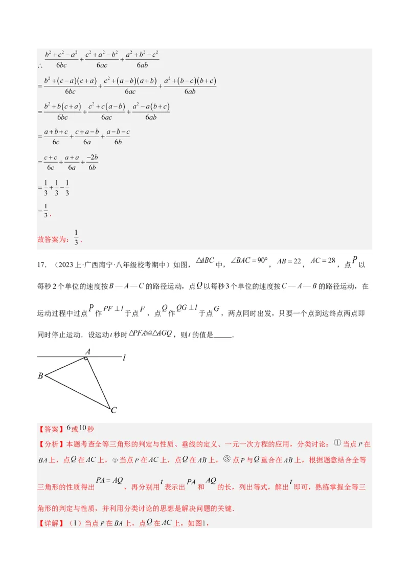 期末押题重难点检测卷（提高卷）（考试范围：人教版八上全部内容）（教师版）_初中数学_八年级数学上册（人教版）_重难点专题提升-V7_2024版