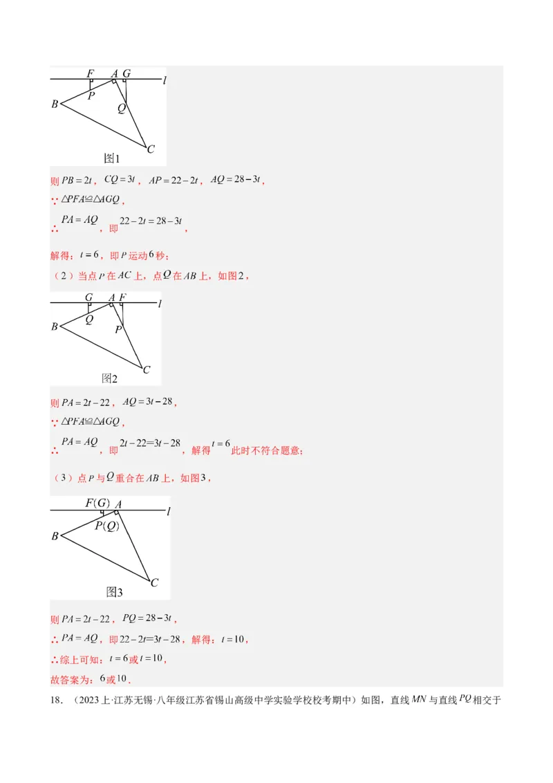 期末押题重难点检测卷（提高卷）（考试范围：人教版八上全部内容）（教师版）_初中数学_八年级数学上册（人教版）_重难点专题提升-V7_2024版