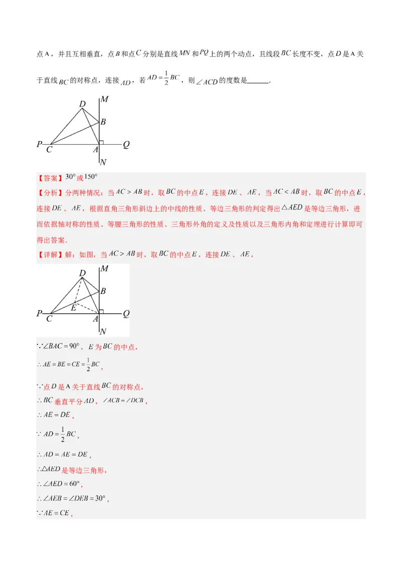 期末押题重难点检测卷（提高卷）（考试范围：人教版八上全部内容）（教师版）_初中数学_八年级数学上册（人教版）_重难点专题提升-V7_2024版