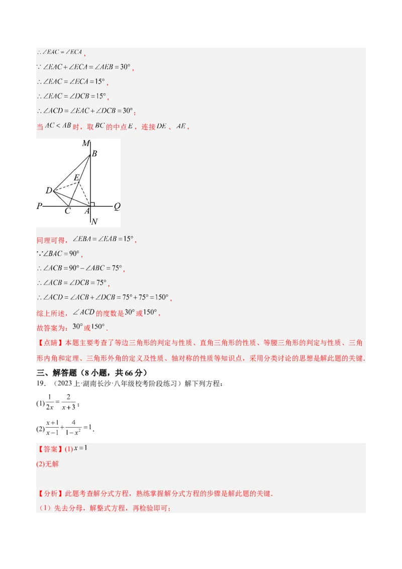 期末押题重难点检测卷（提高卷）（考试范围：人教版八上全部内容）（教师版）_初中数学_八年级数学上册（人教版）_重难点专题提升-V7_2024版