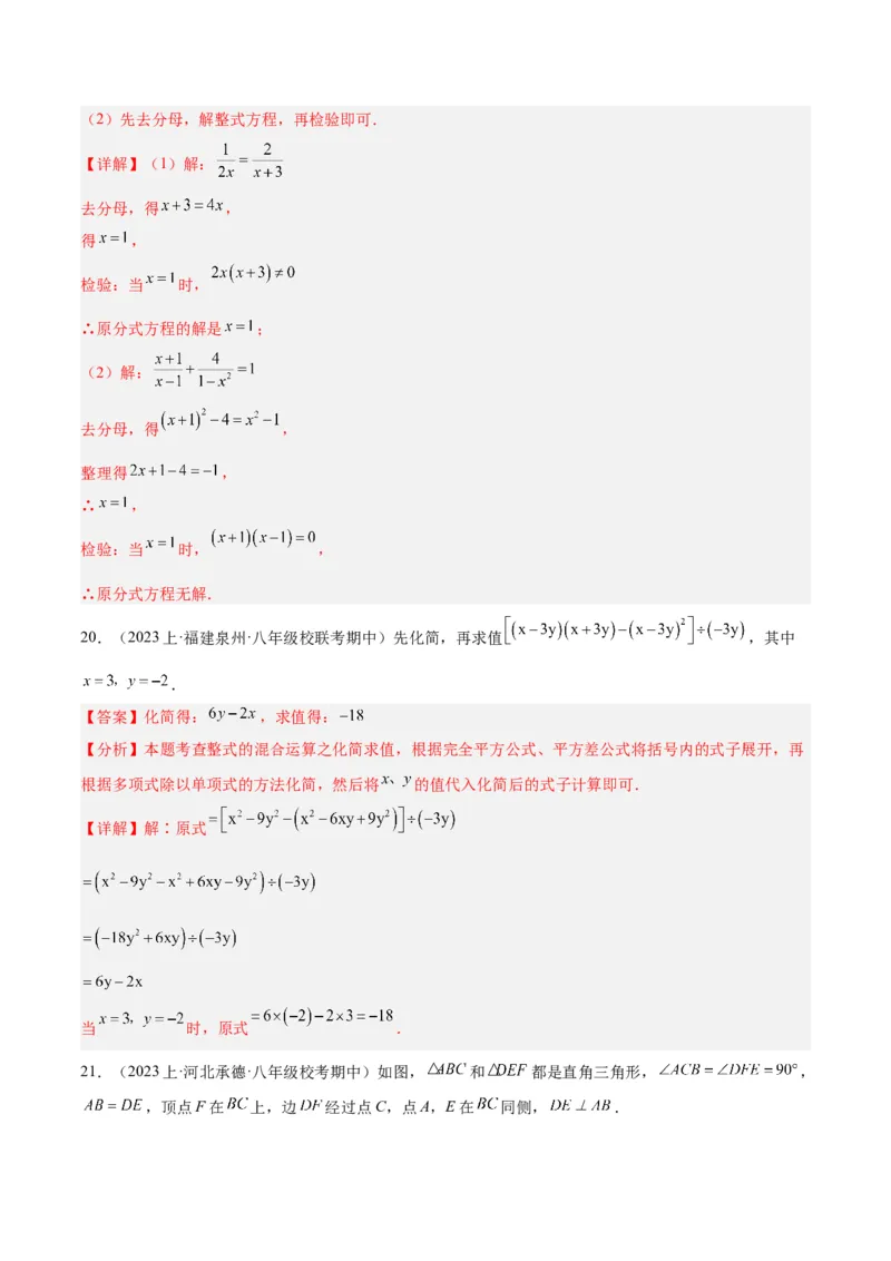 期末押题重难点检测卷（提高卷）（考试范围：人教版八上全部内容）（教师版）_初中数学_八年级数学上册（人教版）_重难点专题提升-V7_2024版