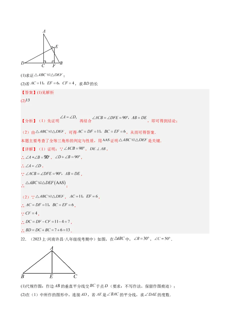期末押题重难点检测卷（提高卷）（考试范围：人教版八上全部内容）（教师版）_初中数学_八年级数学上册（人教版）_重难点专题提升-V7_2024版