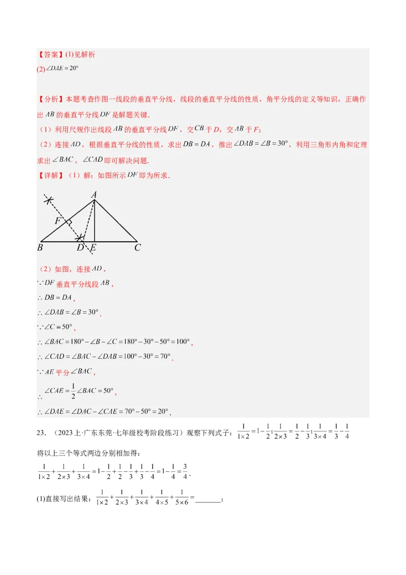 期末押题重难点检测卷（提高卷）（考试范围：人教版八上全部内容）（教师版）_初中数学_八年级数学上册（人教版）_重难点专题提升-V7_2024版
