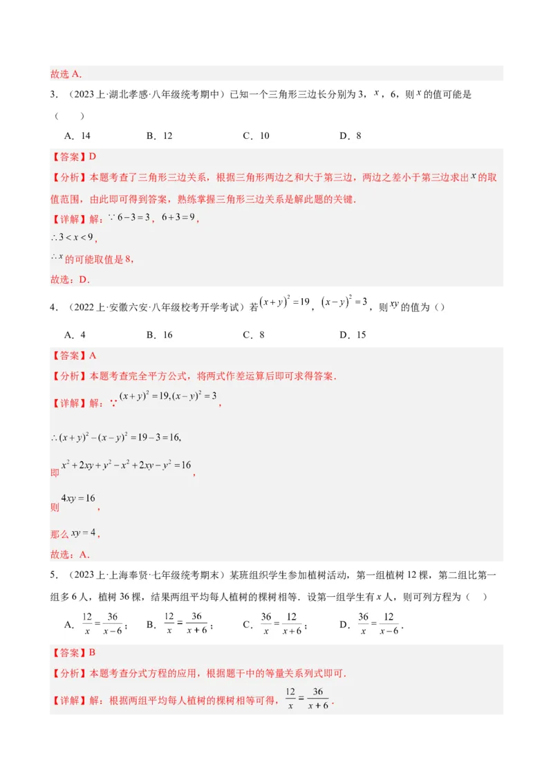 期末押题重难点检测卷（提高卷）（考试范围：人教版八上全部内容）（教师版）_初中数学_八年级数学上册（人教版）_重难点专题提升-V7_2024版