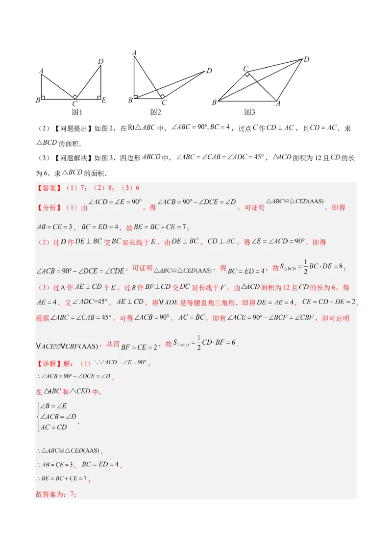 期末押题重难点检测卷（提高卷）（考试范围：人教版八上全部内容）（教师版）_初中数学_八年级数学上册（人教版）_重难点专题提升-V7_2024版