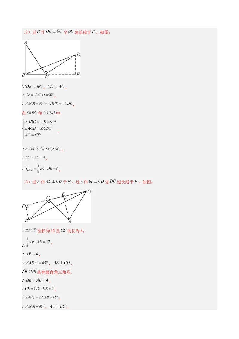 期末押题重难点检测卷（提高卷）（考试范围：人教版八上全部内容）（教师版）_初中数学_八年级数学上册（人教版）_重难点专题提升-V7_2024版