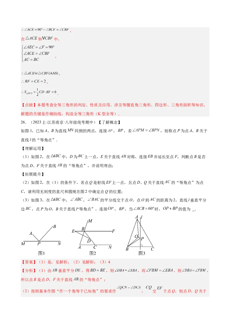 期末押题重难点检测卷（提高卷）（考试范围：人教版八上全部内容）（教师版）_初中数学_八年级数学上册（人教版）_重难点专题提升-V7_2024版