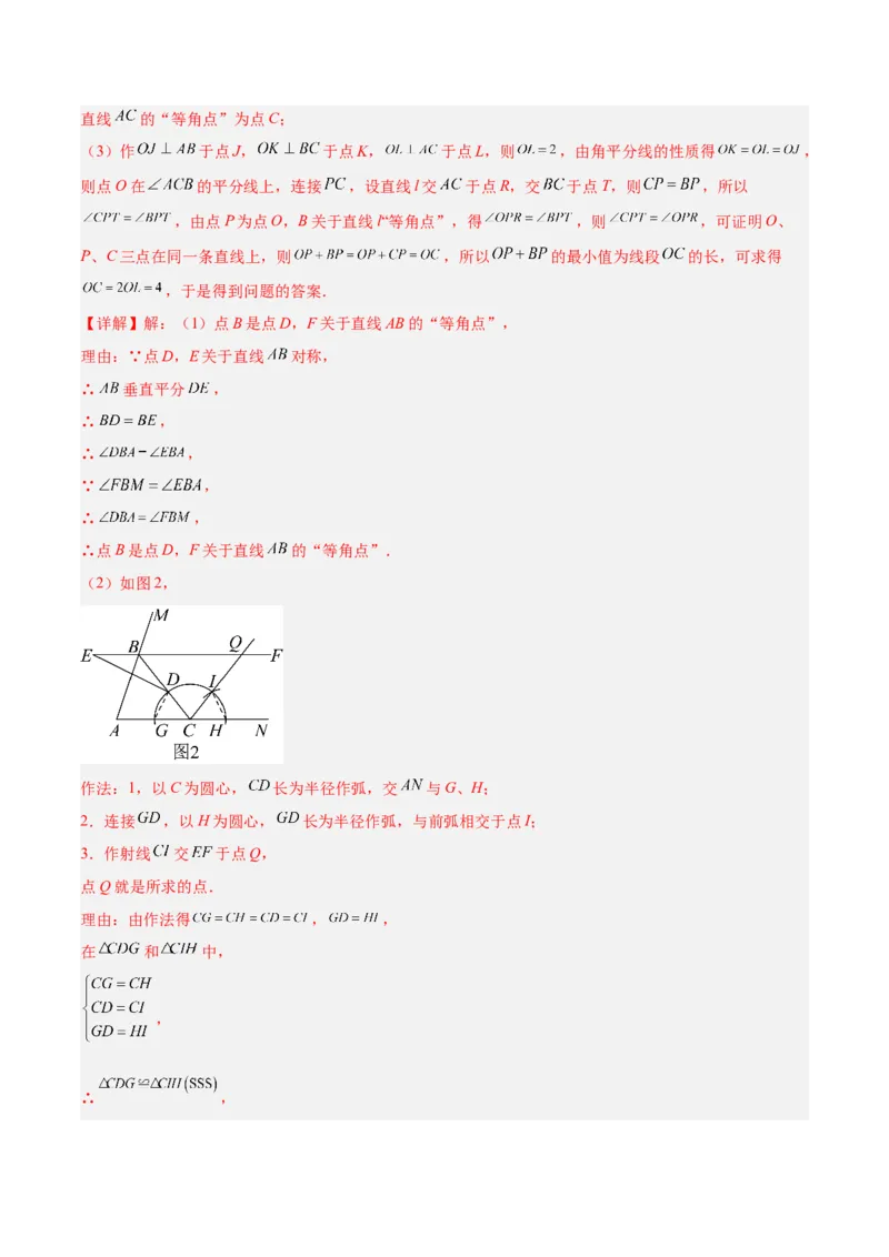 期末押题重难点检测卷（提高卷）（考试范围：人教版八上全部内容）（教师版）_初中数学_八年级数学上册（人教版）_重难点专题提升-V7_2024版