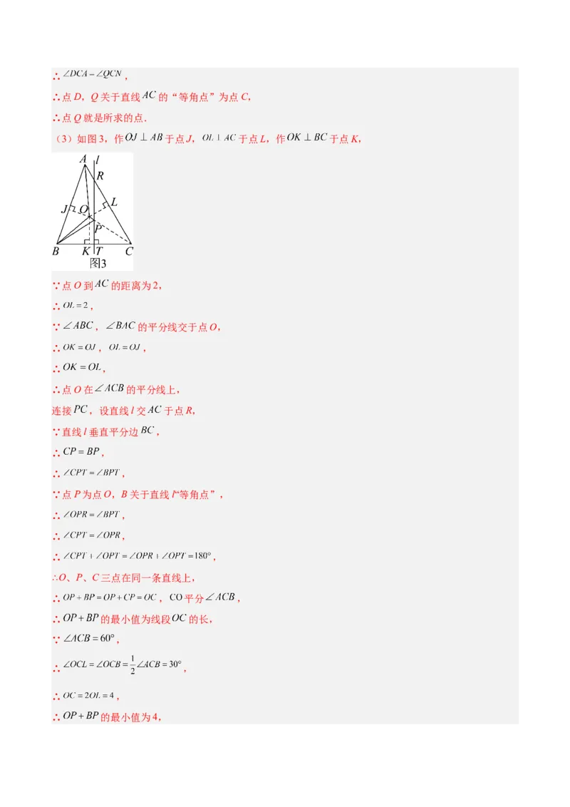 期末押题重难点检测卷（提高卷）（考试范围：人教版八上全部内容）（教师版）_初中数学_八年级数学上册（人教版）_重难点专题提升-V7_2024版