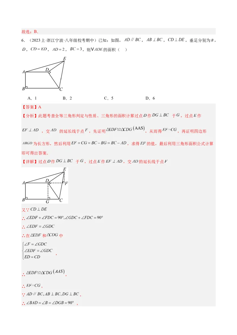 期末押题重难点检测卷（提高卷）（考试范围：人教版八上全部内容）（教师版）_初中数学_八年级数学上册（人教版）_重难点专题提升-V7_2024版