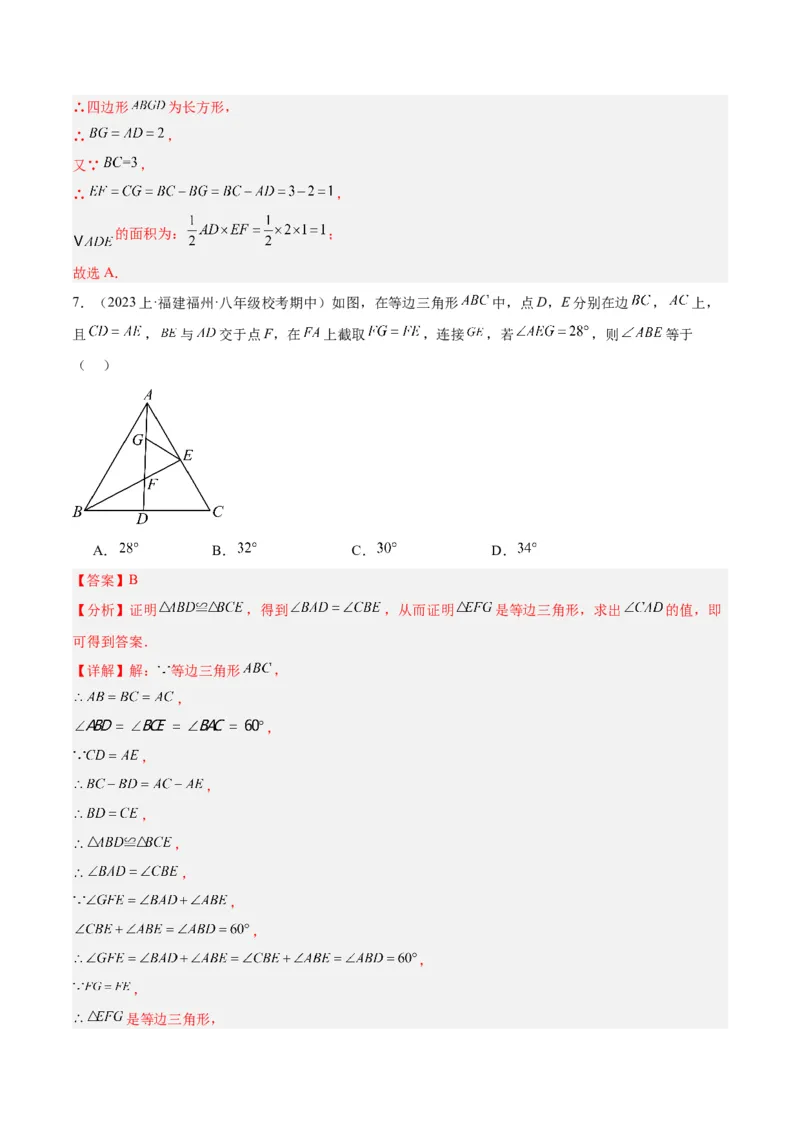 期末押题重难点检测卷（提高卷）（考试范围：人教版八上全部内容）（教师版）_初中数学_八年级数学上册（人教版）_重难点专题提升-V7_2024版