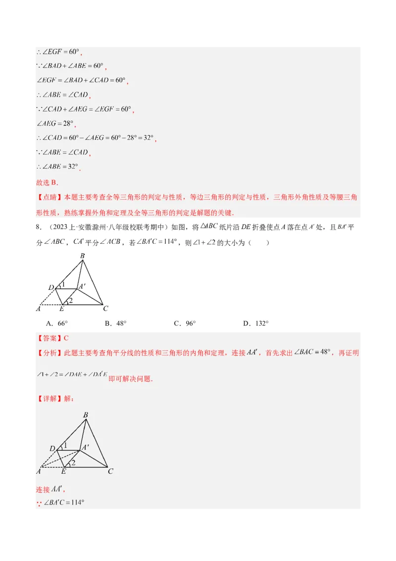 期末押题重难点检测卷（提高卷）（考试范围：人教版八上全部内容）（教师版）_初中数学_八年级数学上册（人教版）_重难点专题提升-V7_2024版