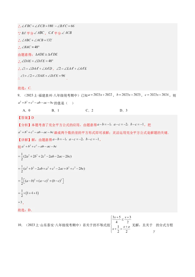 期末押题重难点检测卷（提高卷）（考试范围：人教版八上全部内容）（教师版）_初中数学_八年级数学上册（人教版）_重难点专题提升-V7_2024版