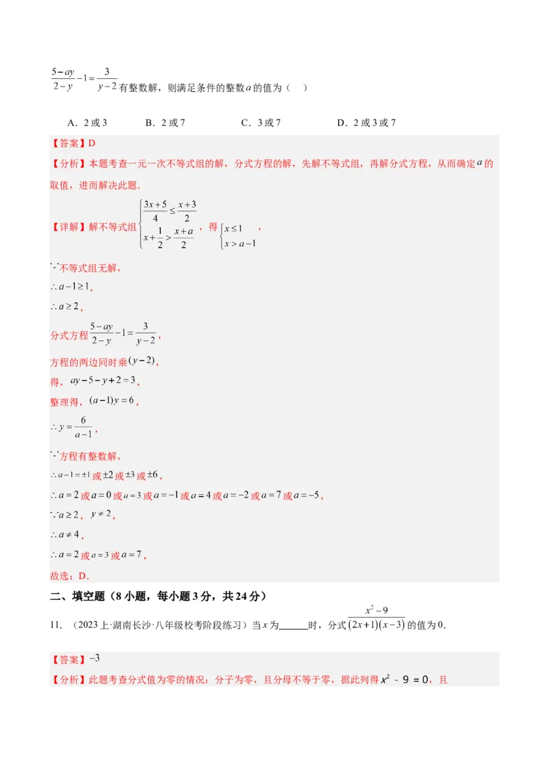 期末押题重难点检测卷（提高卷）（考试范围：人教版八上全部内容）（教师版）_初中数学_八年级数学上册（人教版）_重难点专题提升-V7_2024版