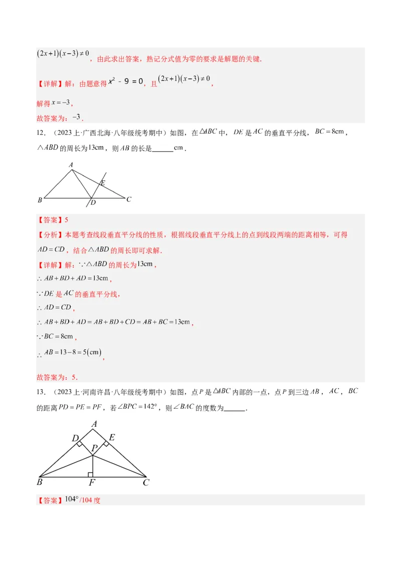 期末押题重难点检测卷（提高卷）（考试范围：人教版八上全部内容）（教师版）_初中数学_八年级数学上册（人教版）_重难点专题提升-V7_2024版