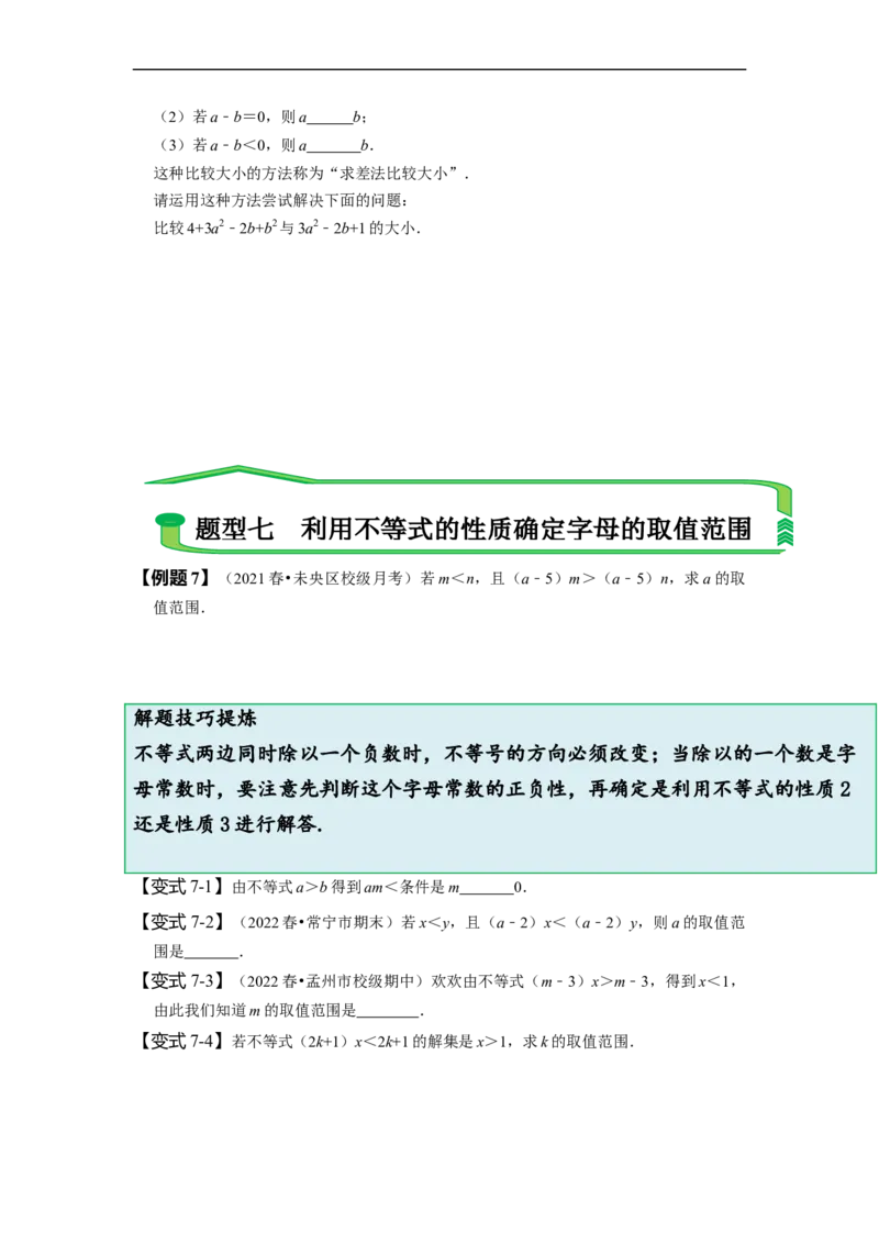 9.1不等式（原卷版）_初中数学人教版_7下-初中数学人教版_7下-初中数学人教版（旧版）赠送_07专项讲练_题型&middot;技巧培优系列2022-2023学年七年级数学下册同步精讲精练(人教版)