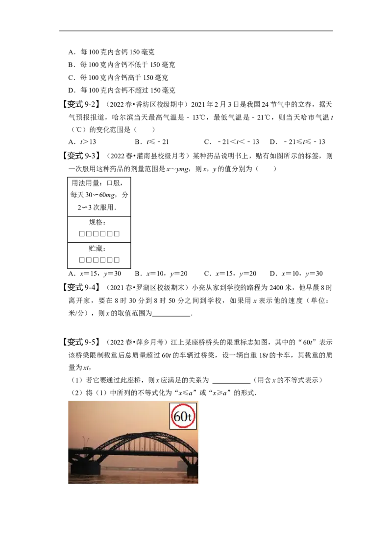 9.1不等式（原卷版）_初中数学人教版_7下-初中数学人教版_7下-初中数学人教版（旧版）赠送_07专项讲练_题型&middot;技巧培优系列2022-2023学年七年级数学下册同步精讲精练(人教版)