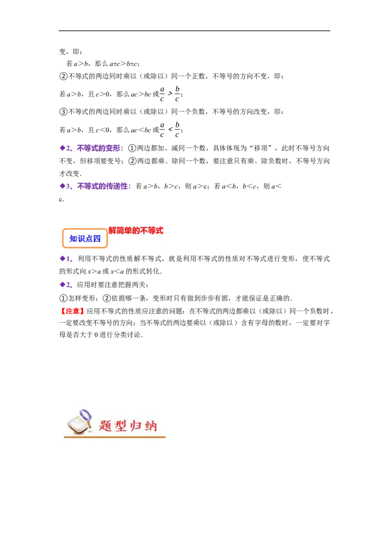 9.1不等式（原卷版）_初中数学人教版_7下-初中数学人教版_7下-初中数学人教版（旧版）赠送_07专项讲练_题型&middot;技巧培优系列2022-2023学年七年级数学下册同步精讲精练(人教版)