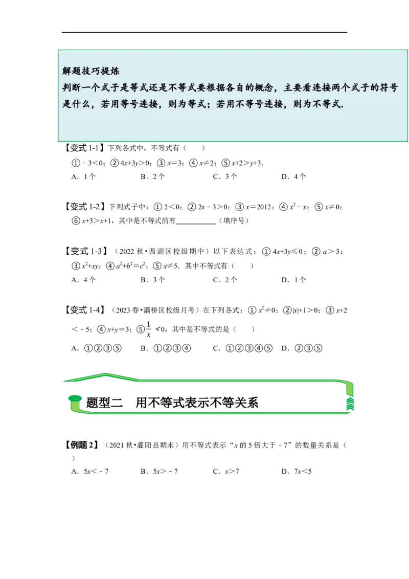 9.1不等式（原卷版）_初中数学人教版_7下-初中数学人教版_7下-初中数学人教版（旧版）赠送_07专项讲练_题型&middot;技巧培优系列2022-2023学年七年级数学下册同步精讲精练(人教版)