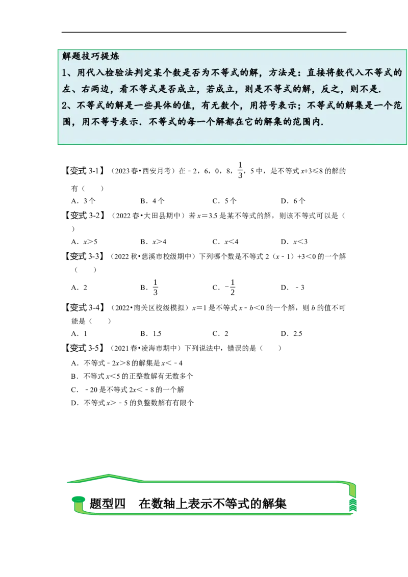9.1不等式（原卷版）_初中数学人教版_7下-初中数学人教版_7下-初中数学人教版（旧版）赠送_07专项讲练_题型&middot;技巧培优系列2022-2023学年七年级数学下册同步精讲精练(人教版)