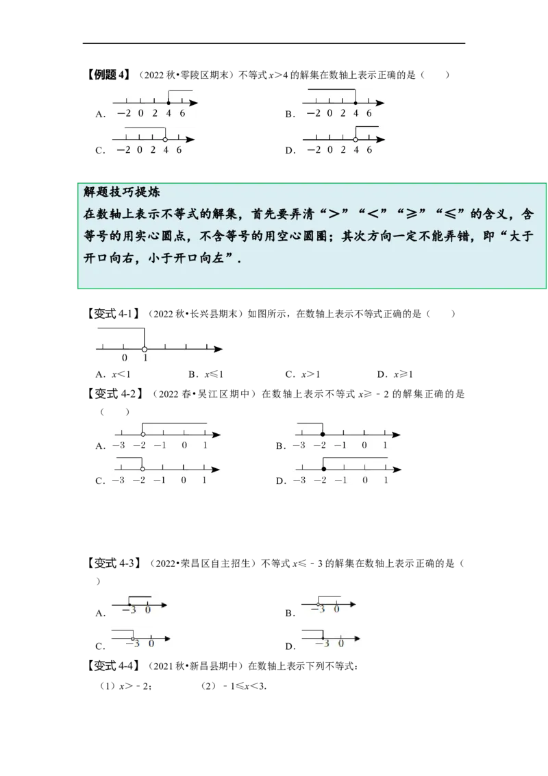 9.1不等式（原卷版）_初中数学人教版_7下-初中数学人教版_7下-初中数学人教版（旧版）赠送_07专项讲练_题型&middot;技巧培优系列2022-2023学年七年级数学下册同步精讲精练(人教版)