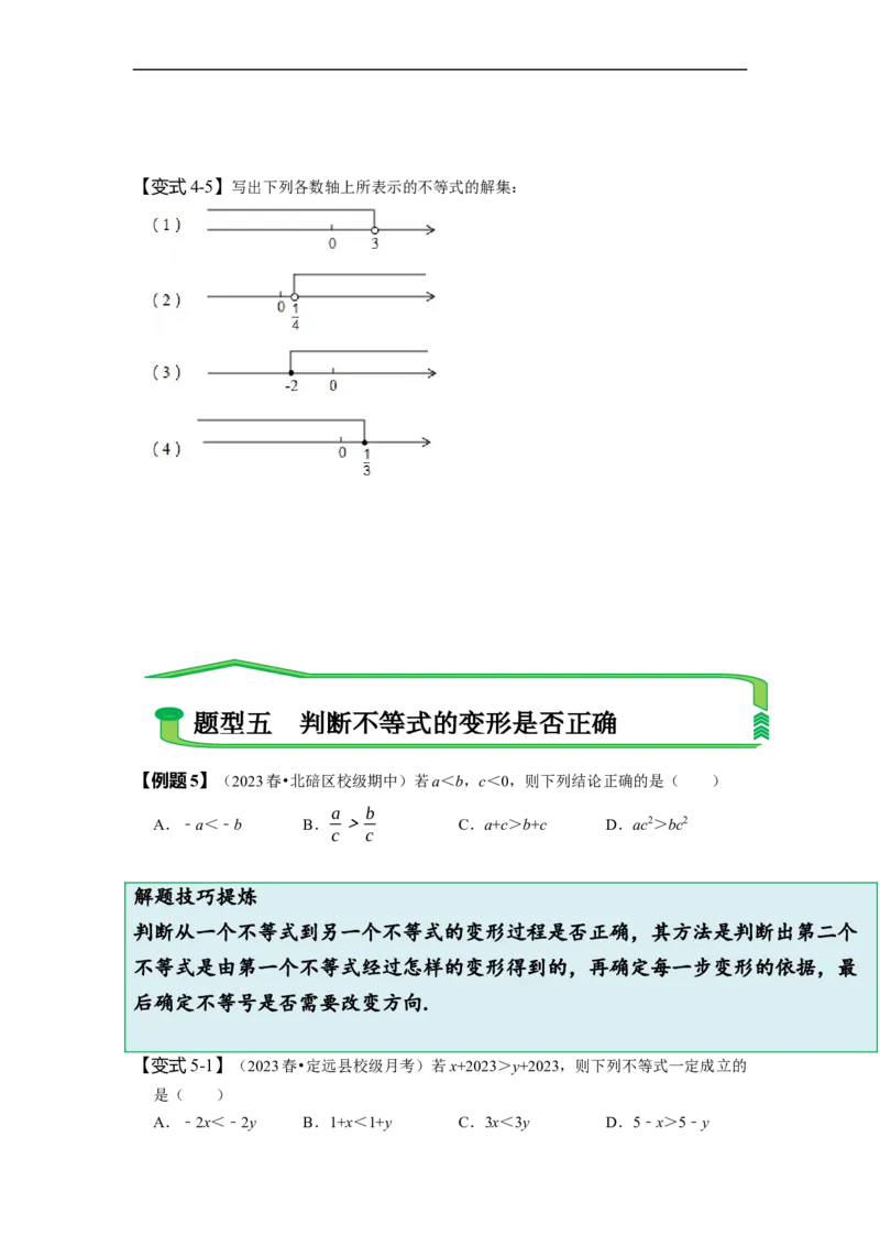 9.1不等式（原卷版）_初中数学人教版_7下-初中数学人教版_7下-初中数学人教版（旧版）赠送_07专项讲练_题型&middot;技巧培优系列2022-2023学年七年级数学下册同步精讲精练(人教版)