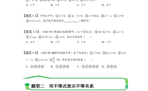 9.1不等式（原卷版）_初中数学人教版_7下-初中数学人教版_7下-初中数学人教版（旧版）赠送_07专项讲练_题型&middot;技巧培优系列2022-2023学年七年级数学下册同步精讲精练(人教版)