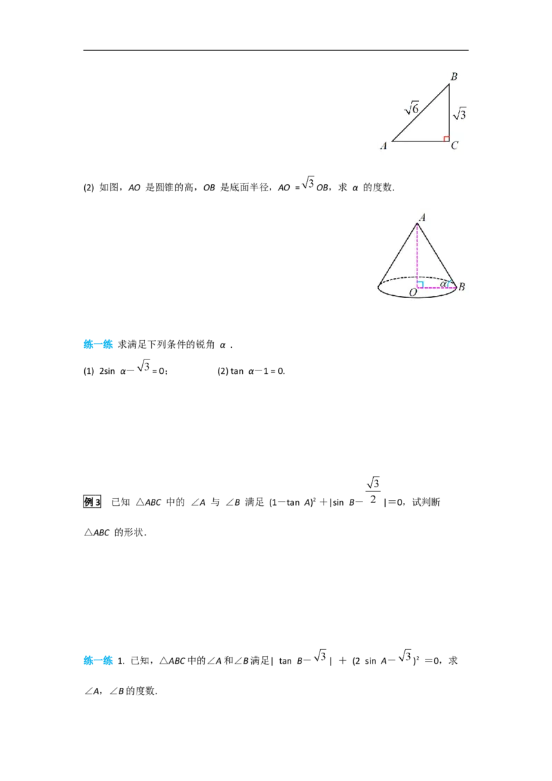 28.1第3课时特殊角的三角函数值_初中数学人教版_9下-初中数学人教版_05学案_导学案（第2套）