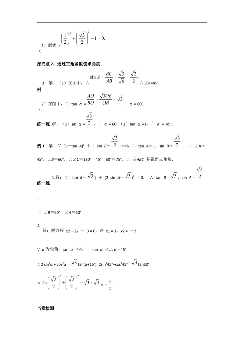 28.1第3课时特殊角的三角函数值_初中数学人教版_9下-初中数学人教版_05学案_导学案（第2套）