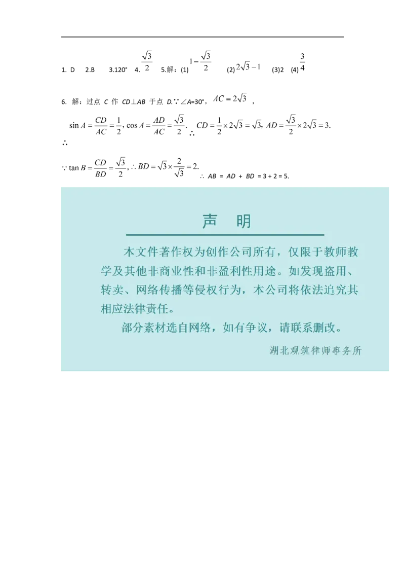 28.1第3课时特殊角的三角函数值_初中数学人教版_9下-初中数学人教版_05学案_导学案（第2套）