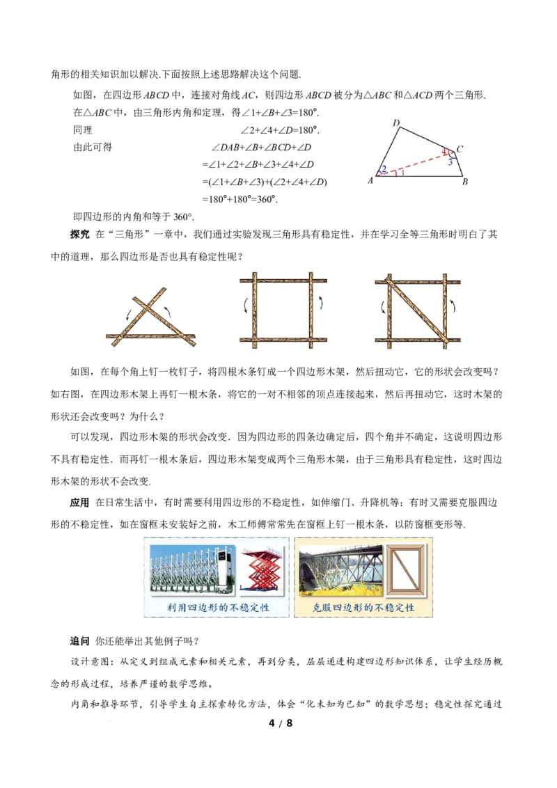 21.1.1四边形及其内角和（教学设计）数学新教材人教版八年级下册_初中数学人教版_八年级数学下册_保存转存之后查看(1)_2026春季新版-持续更新中_第三套-东方_2教案